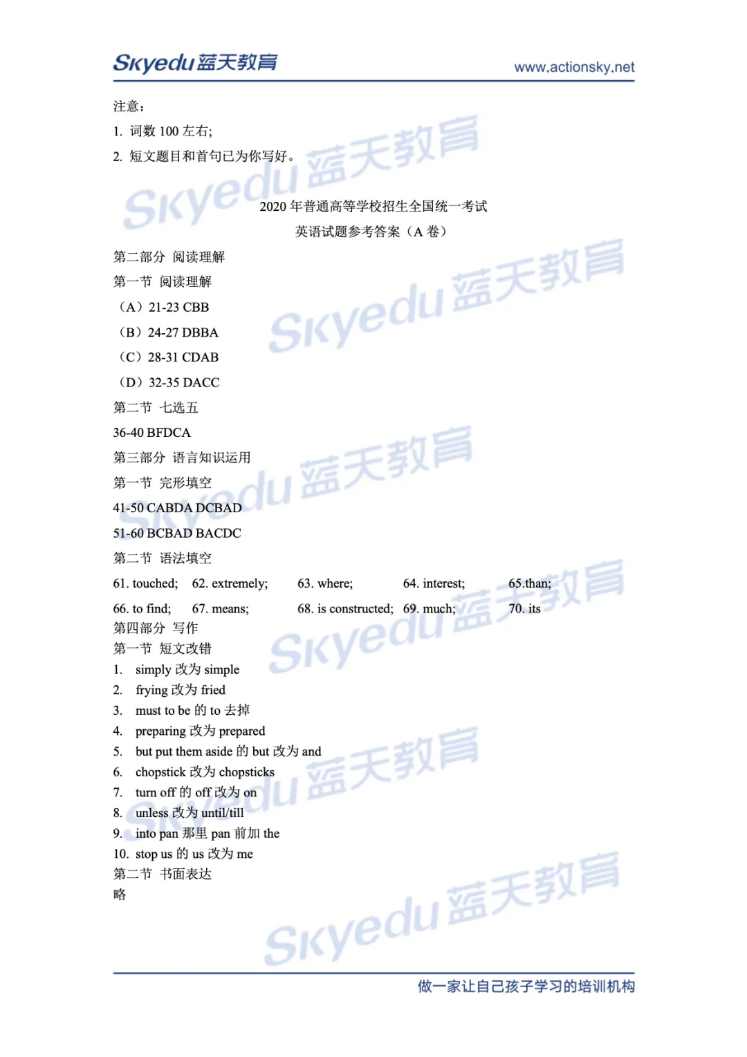 2020广东省高考英语全国I卷试卷分析及真题+答案