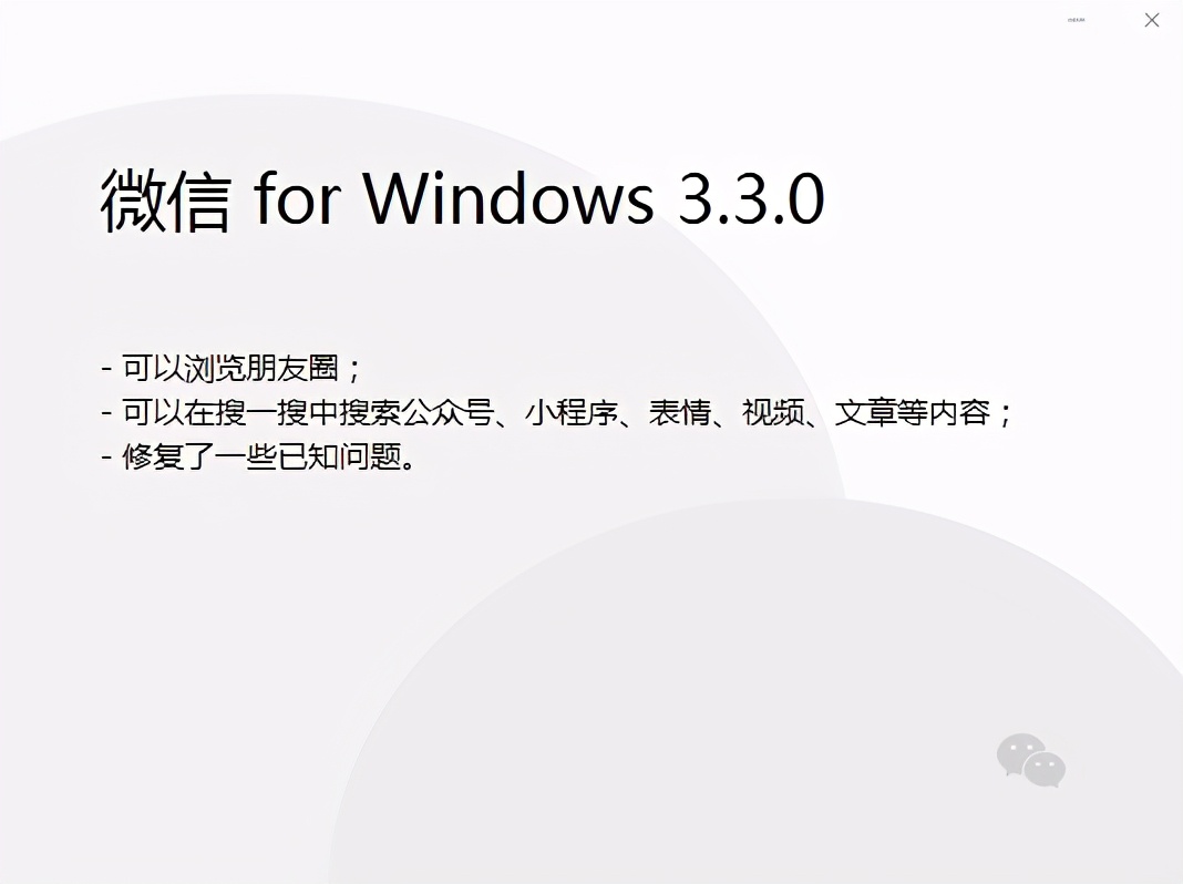 微信大更新！终于可以在电脑上刷到朋友圈哈哈哈好神奇