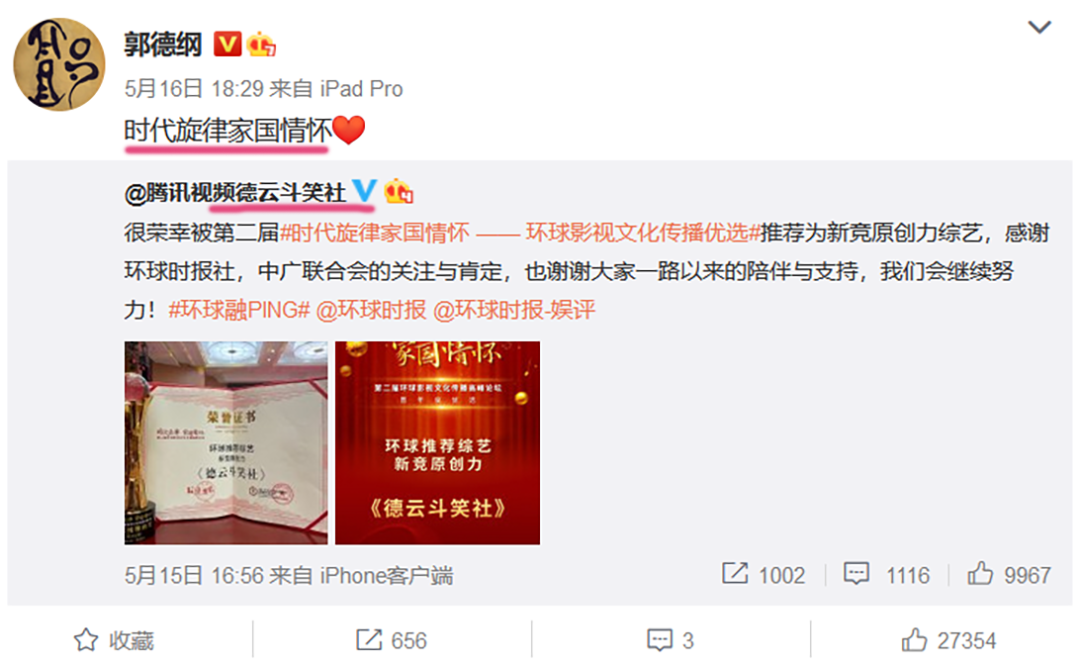 德云社演员评论区轰炸节目组，要车要酒要化妆品，队形一致有预谋