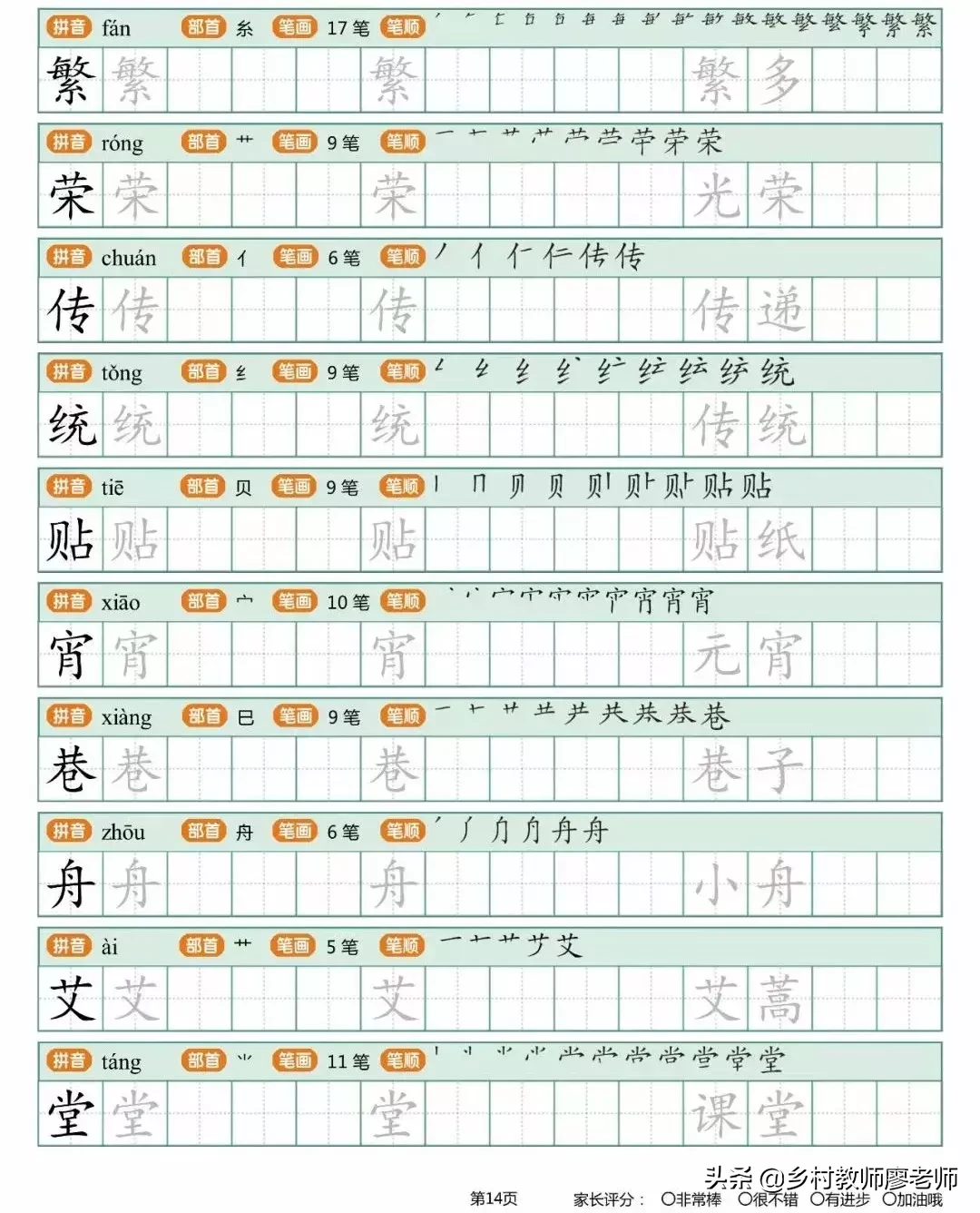 小学二年级下册生字字帖 有笔顺带组词的哦 快为孩子收藏吧