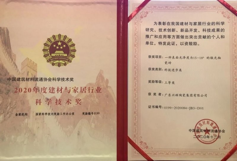 兴辉瓷砖算第几品牌？行业名牌，2020年度十大建陶明星企业