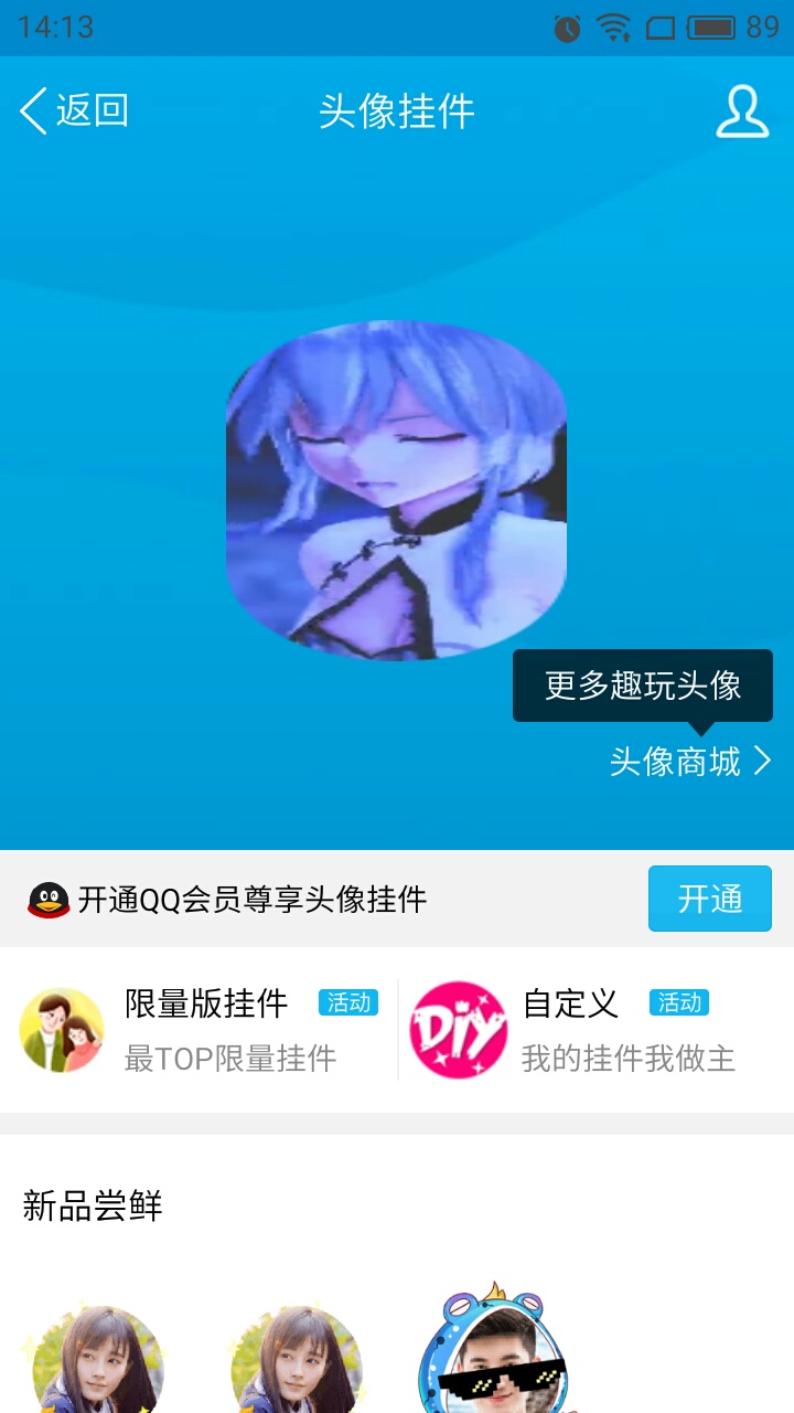 如何教大家去设置炫酷的QQ动态头像 很炫酷 你也想要有吗
