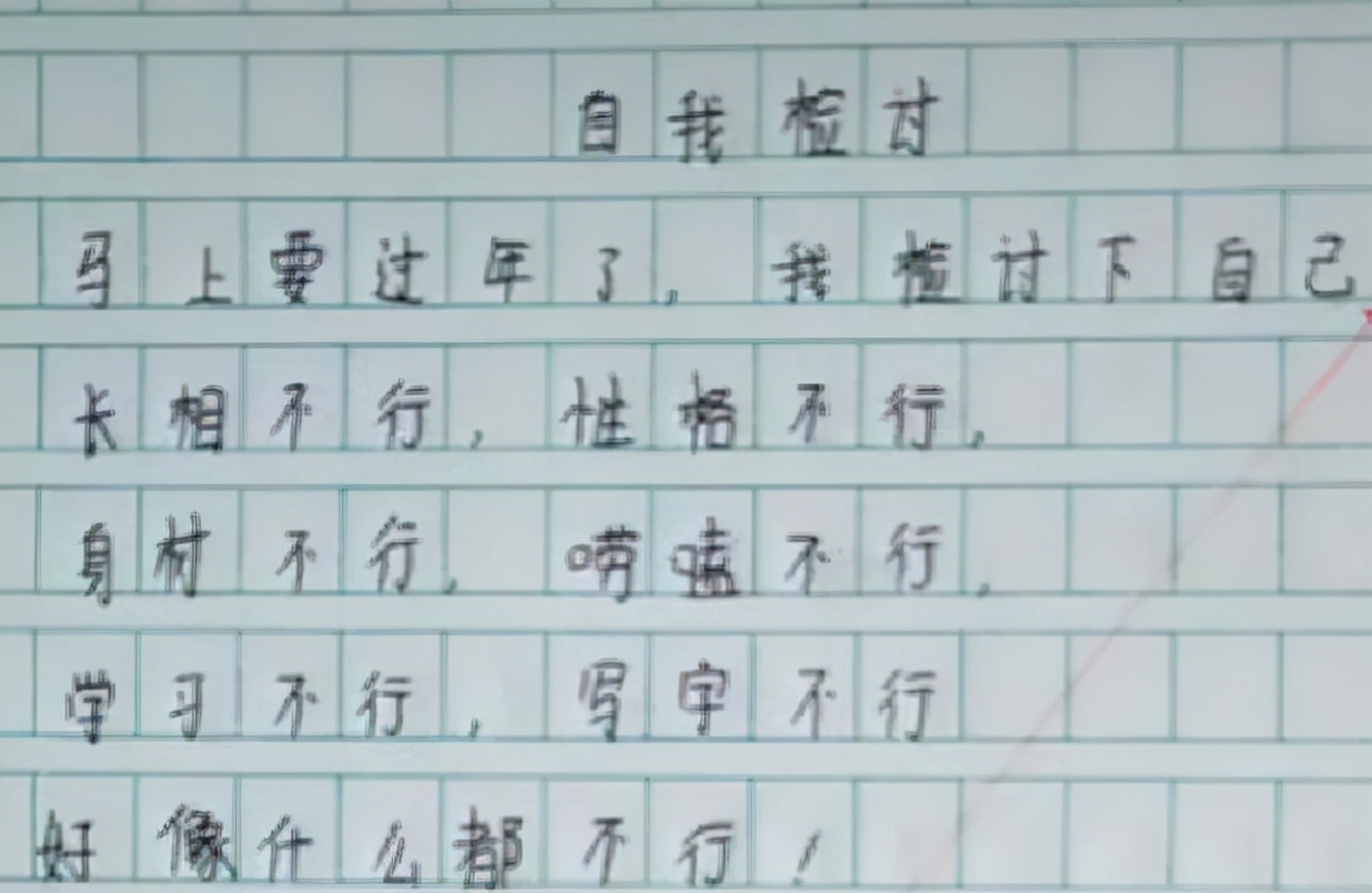 小学生作文《自我检讨》火了，自嘲简直是第一名，老师笑到破防