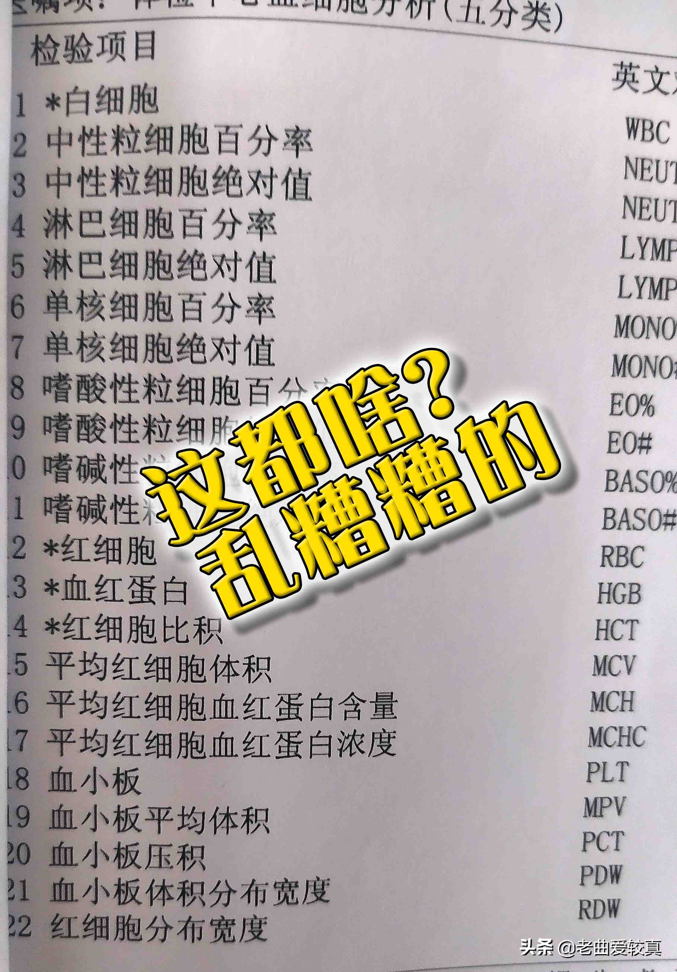 单核细胞计数偏高的原因及血常规化验单解读