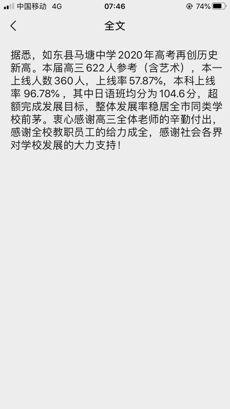「高考喜报」2020南通各区县高中高考喜报汇总中