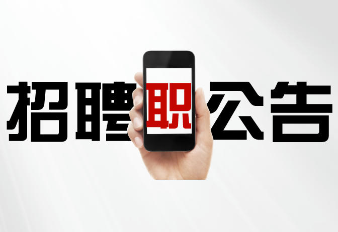 昆明文理学院第三批招聘20人！多专业有岗