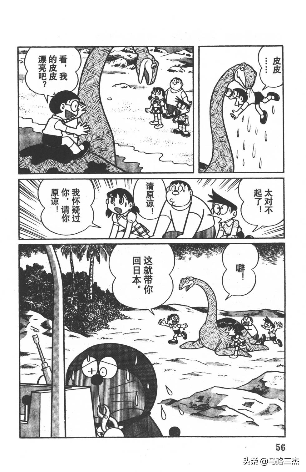 经典漫画_哆啦A梦_大长篇_第01卷_大雄的恐龙