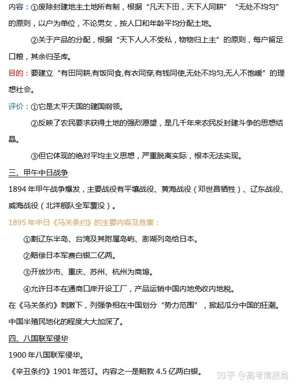 高考历史总复习知识点大全！纯干货！考生必看