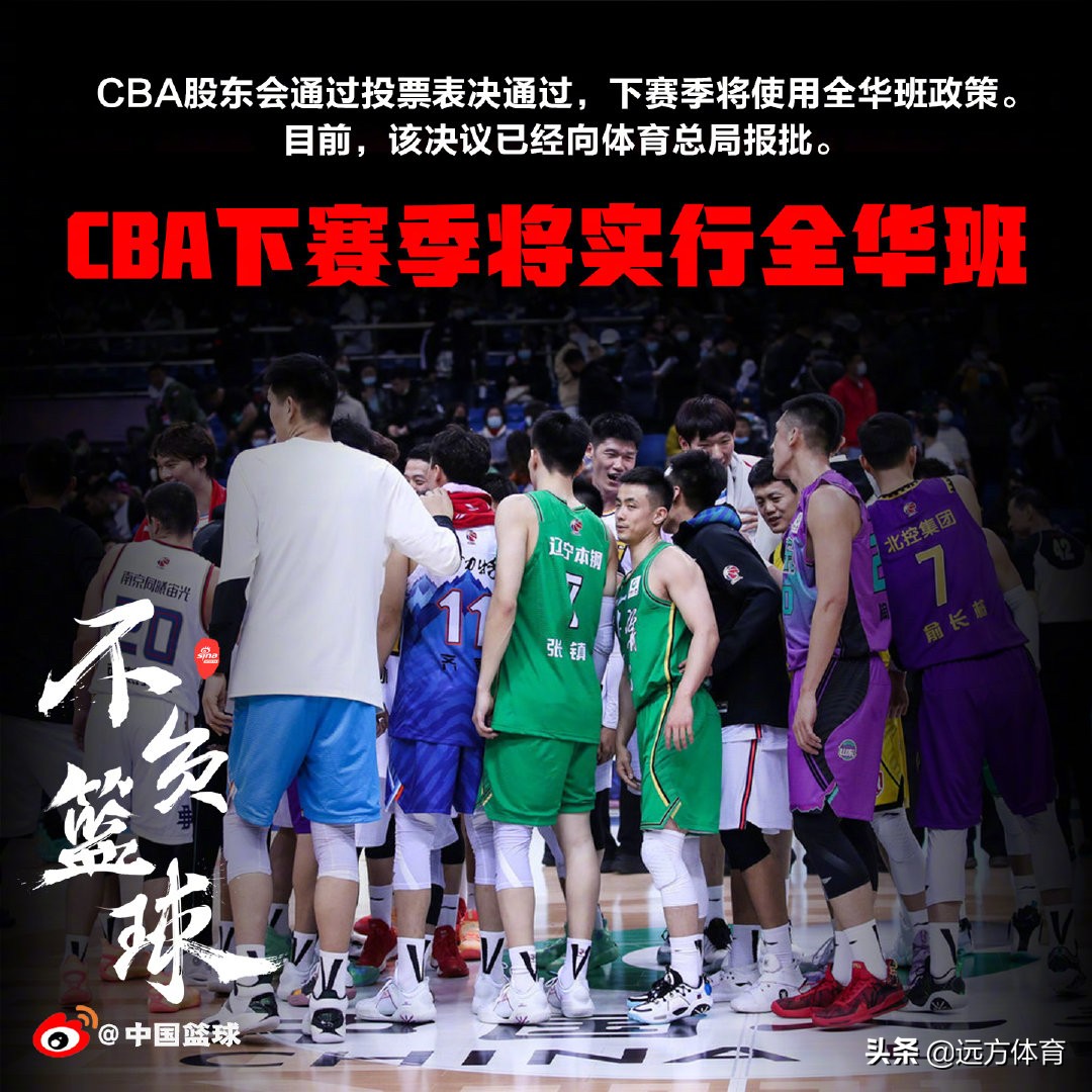 cba为什么要用全华班(全华班真的要来了！苏群揭露CBA为什么要实施全华班，原因有两点)