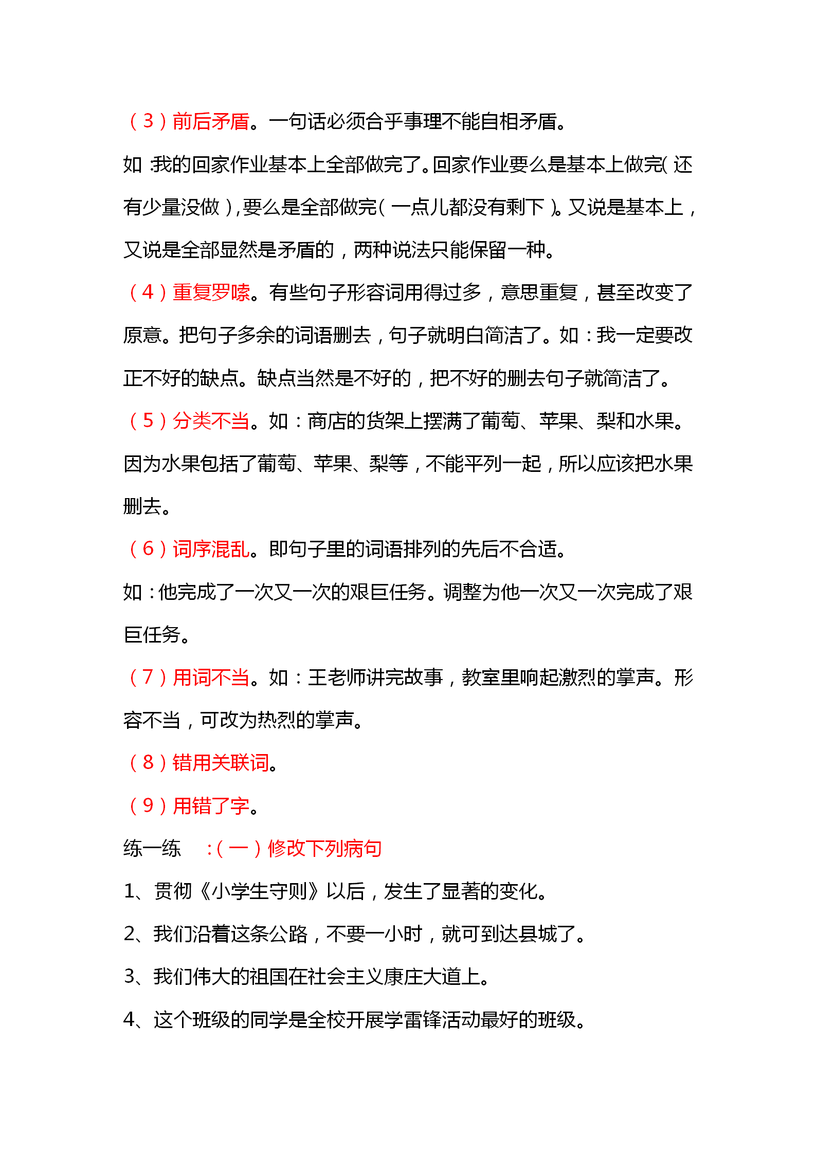 小学生语文句子专项训练题：被动句把字句反问句疑问句病句修改等