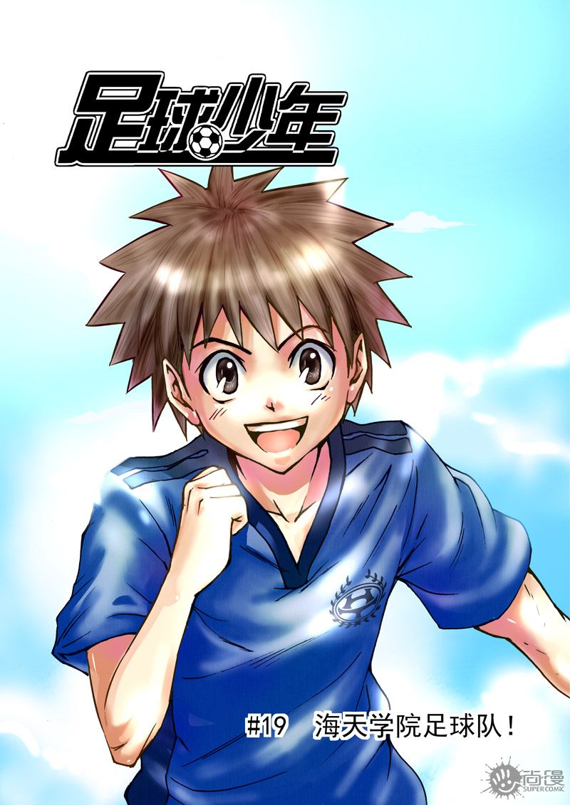 怀念青春，20部足球漫画，你都看过吗？