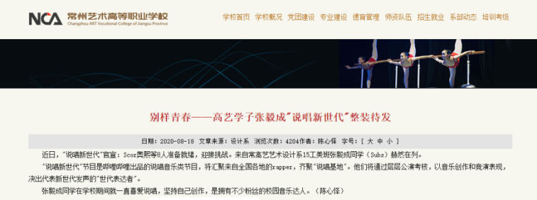 常州这所学校出明星了！说唱新世代亚军