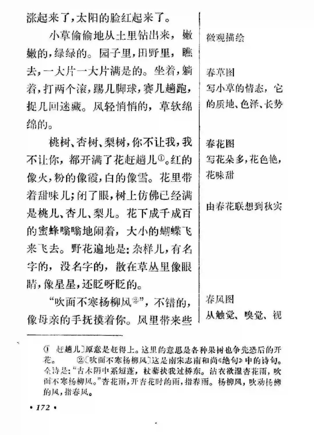 语文课本里关于春夏秋冬的16篇代表作，教孩子如何描写四季之美