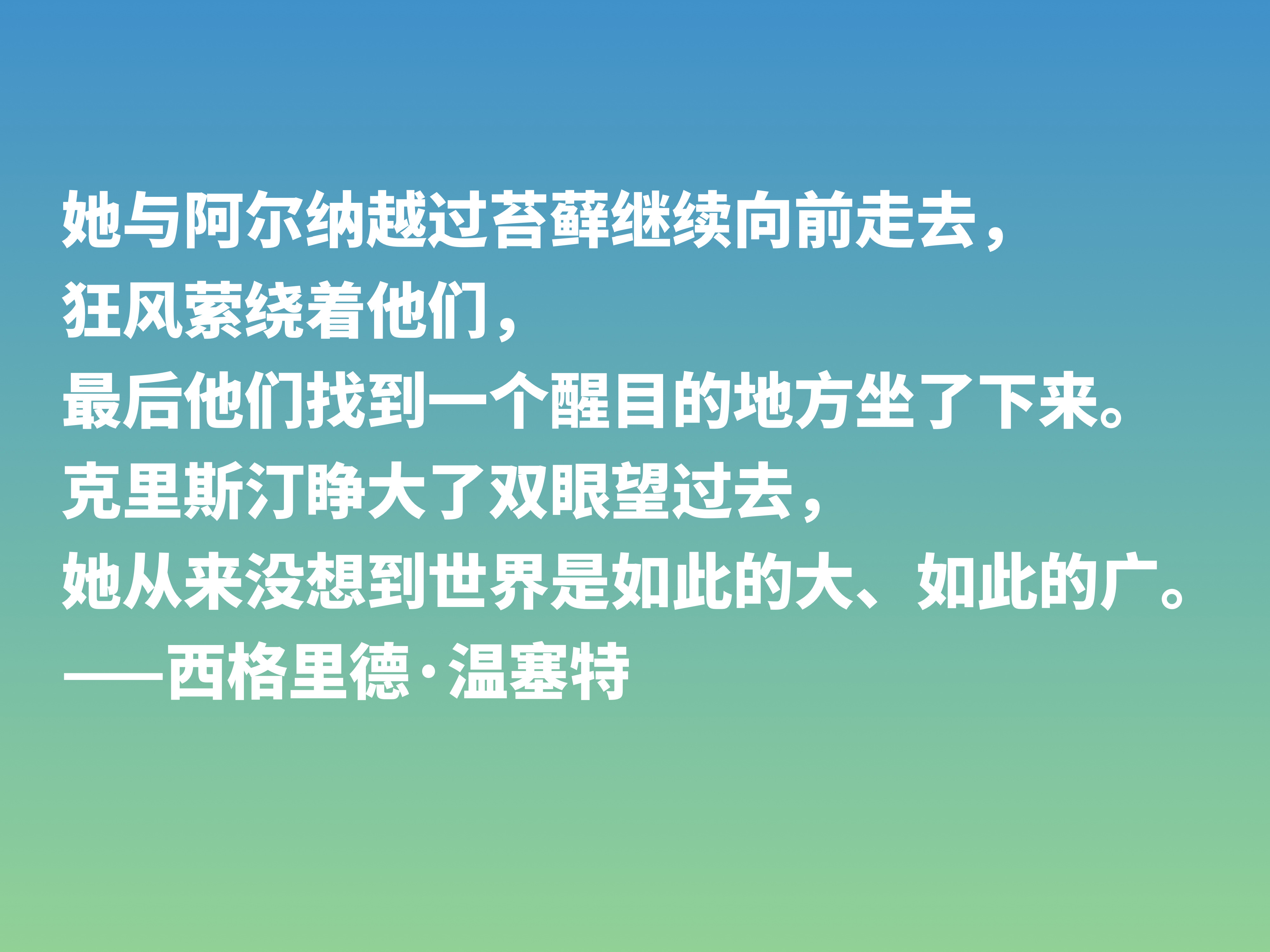 挪威作家温塞特，笔触犀利，写尽人生百态，她这十句格言值得细品