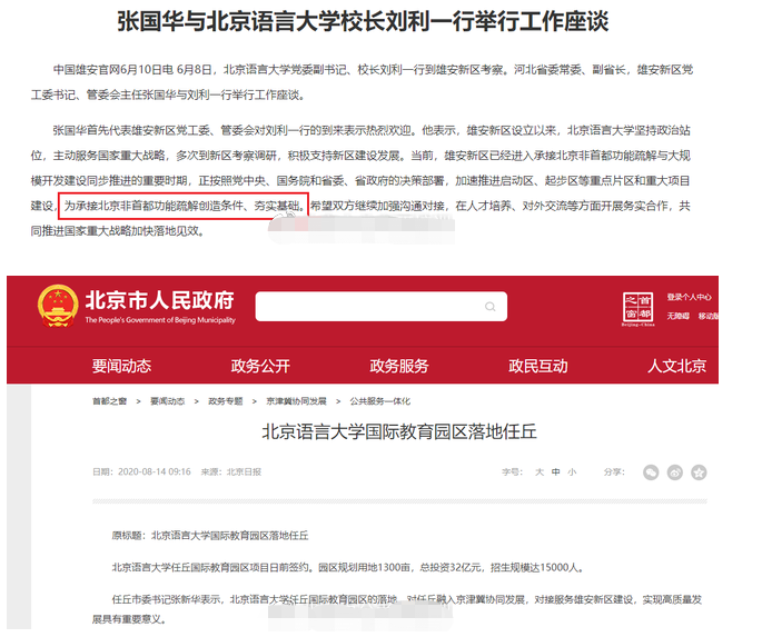 北京多所高校集体“迁移”，教育中心地位将被削弱？家长不必担忧