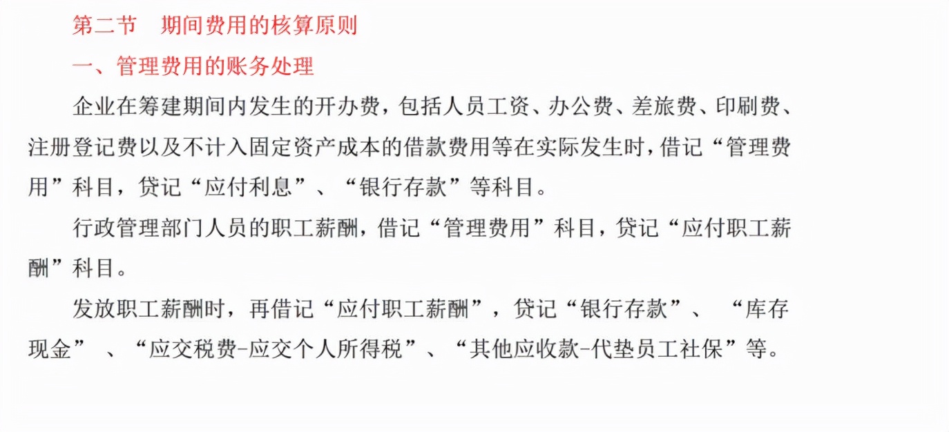 棒极了！关于费用类科目体系设置原则总结，纯分享，不要错过