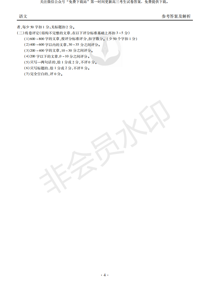 来啦！河北衡水中学新高三联考语文试题及答案