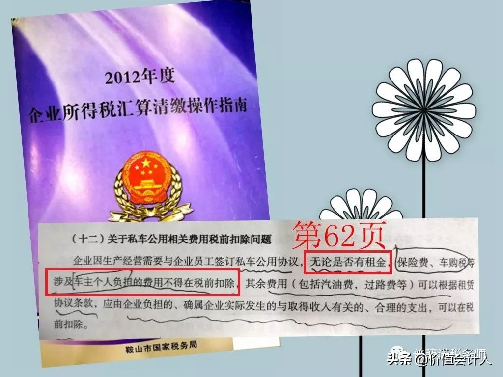 明确了！私车公用涉税处理方法，绝对实用！
