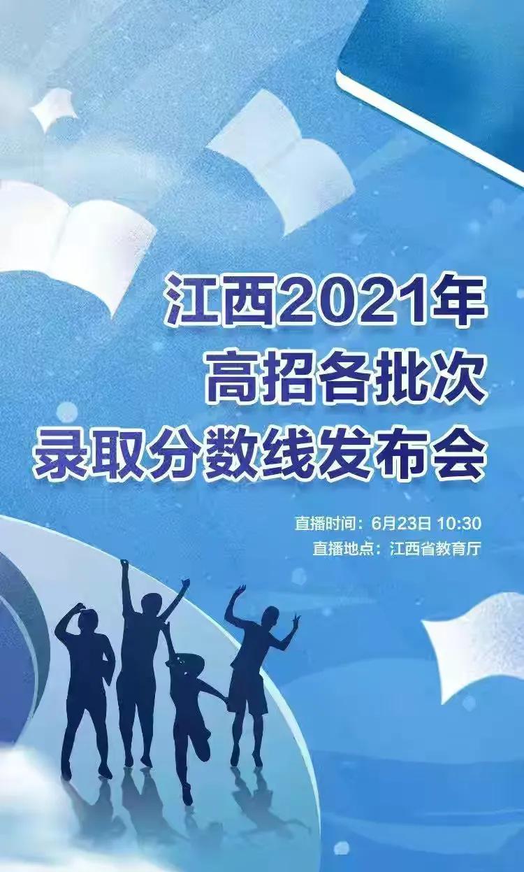 太猛！2021江西高考分数线重磅发布，“文涨理降”两重天