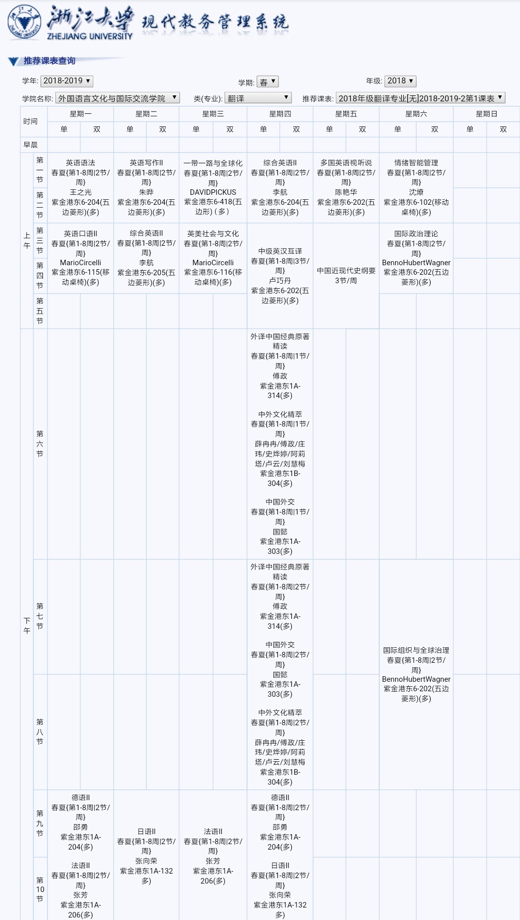 浙大学生的推荐课表有多“疯”？最多和最少之间差了26.25个课时！