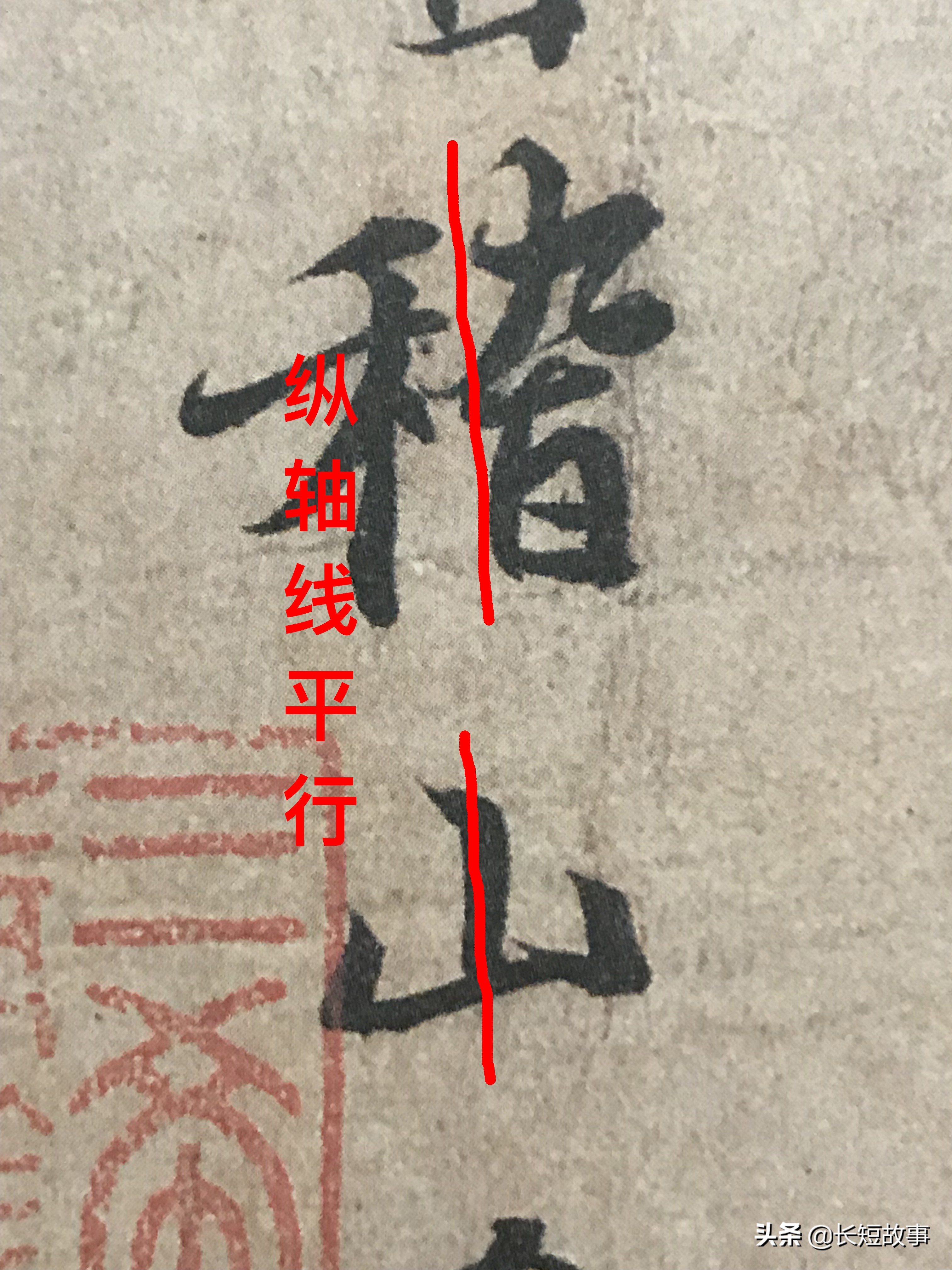 山阴的王羲之，是这样写“山阴之”的—《兰亭序》逐字精讲（11）