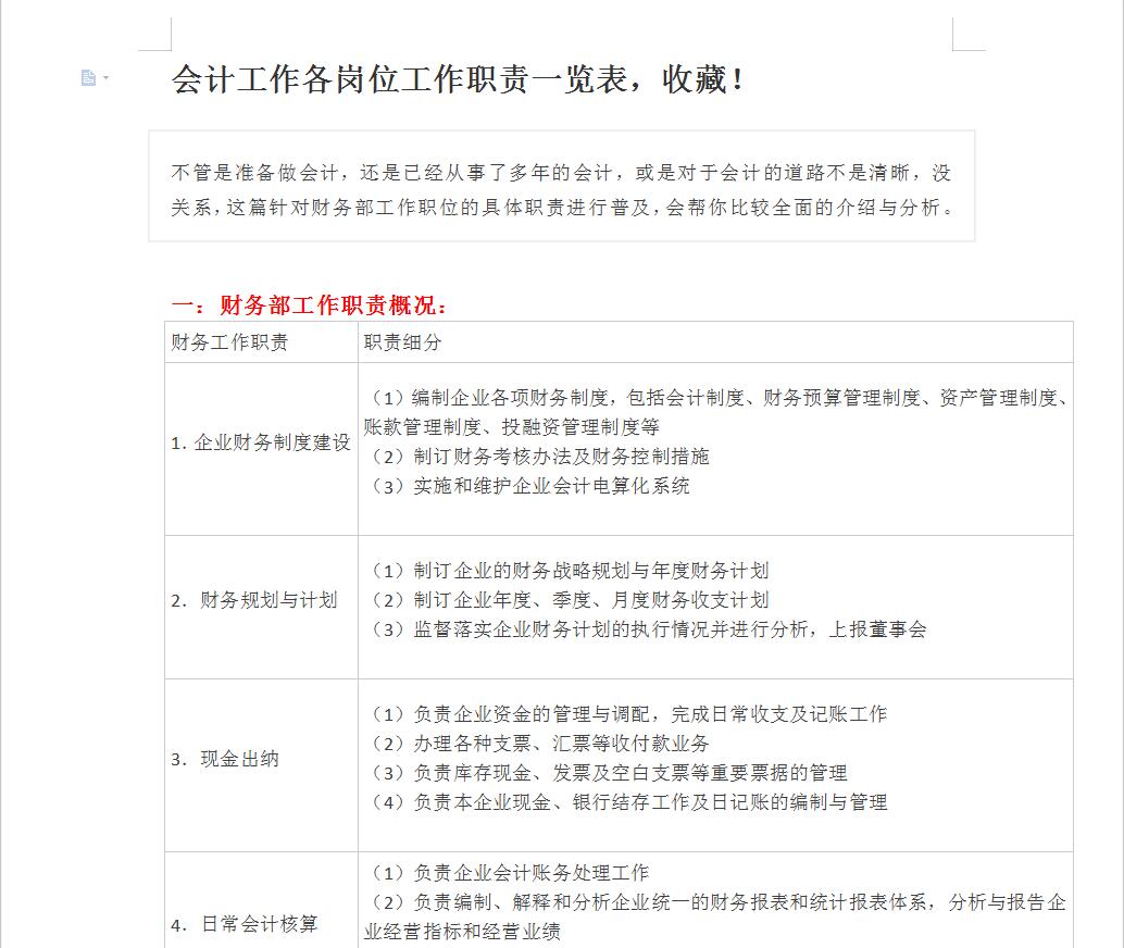 分享会计各岗位职责一览表及20张财务工作流程图！电子版领取