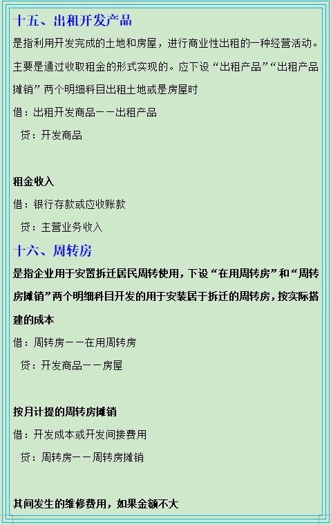 收藏版！房地产会计分录，附100笔房地产会计核算案例解析