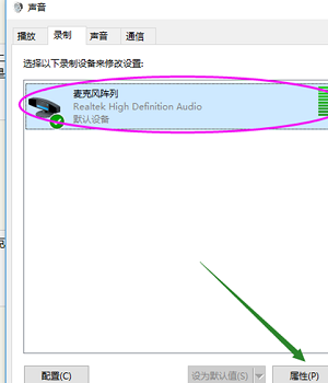 win10声音无法找到，win10输入设备麦克风不能用