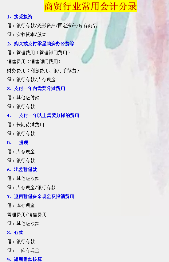 想要精通各行业的全盘账？请收好这50套各行业账务处理，收藏