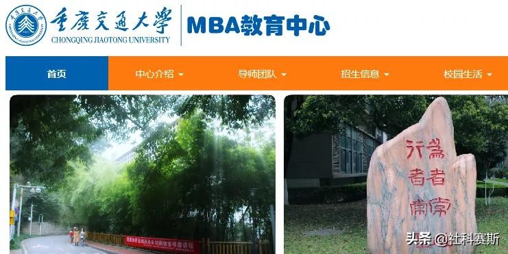 MBA院校不知道有哪些？今日推荐院校——重庆交通大学