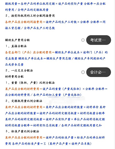 2021年最新会计必备公式大全，工作考证都能用，快来收藏备用哦