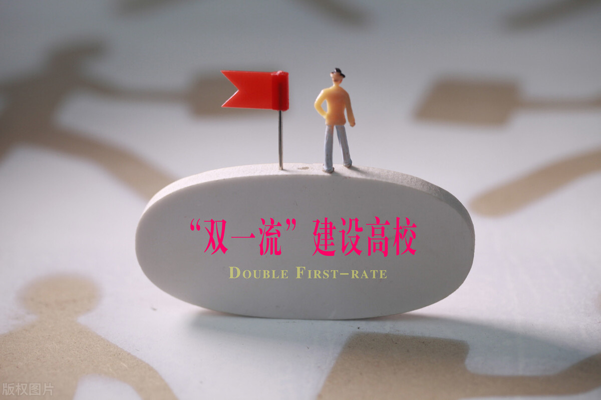 浙江工业大学能否入选新一轮“双一流”建设高校？