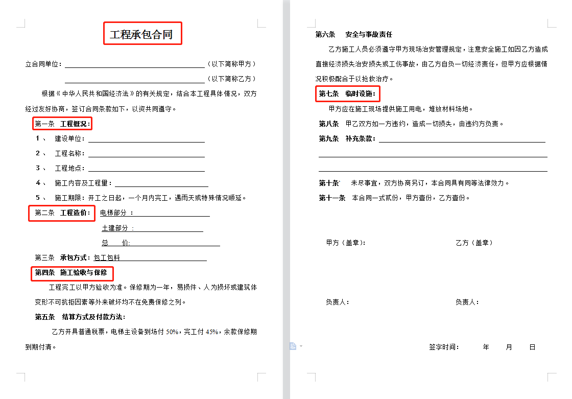 工程合同“陷阱”太多！参考国企这101份合同范本，能少走弯路