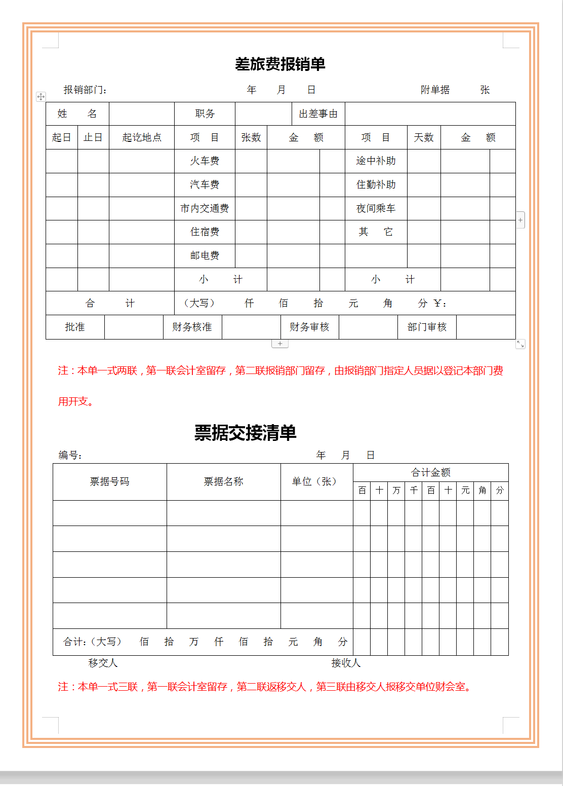 出纳常用表格汇编（含：借款单，固定资产等常用模板），齐全了