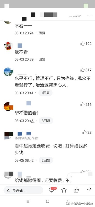 中超为什么要付费(破案了！看中超要收费，球迷会看吗？球迷：满足8个要求就会看)