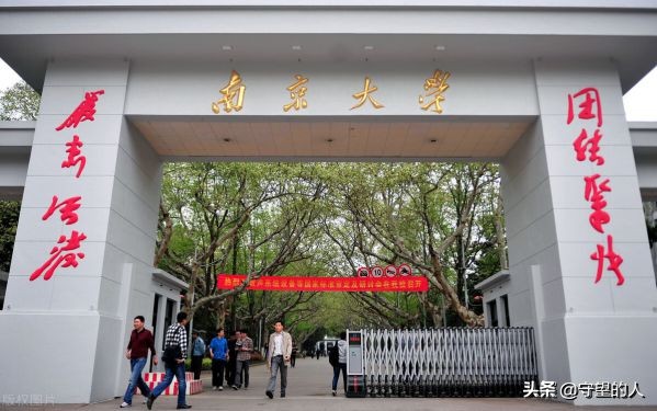 南京最好的大学（南京有哪些大学比较好）