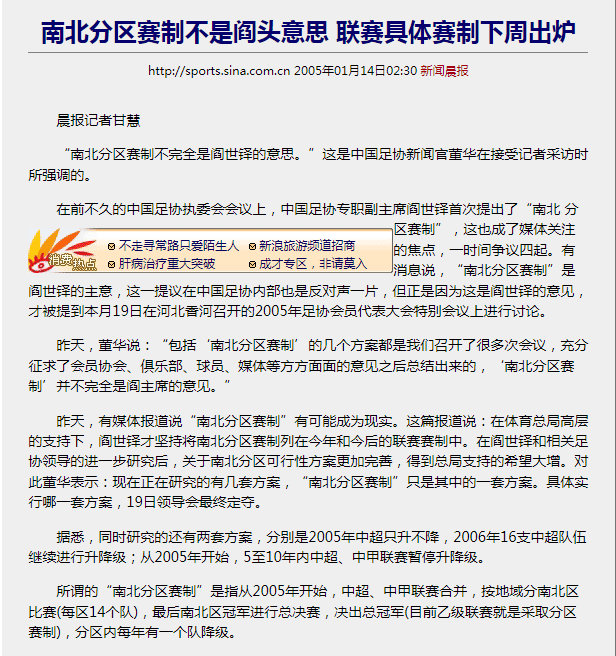 中超什么时候合并(官方：中超要分区了！05年曾提议被否决，这次按南北还是排名？)