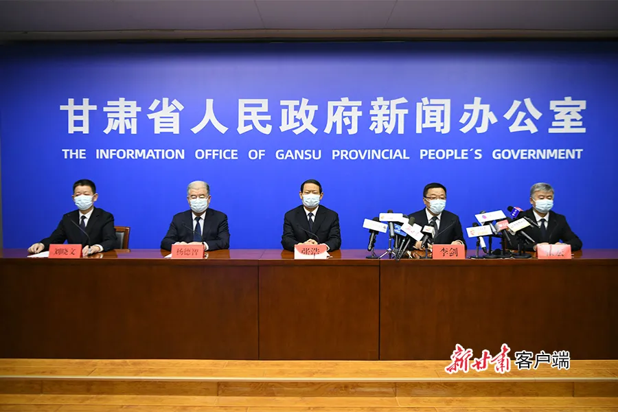 甘肃省新冠肺炎疫情防控新闻发布会(第二十场)