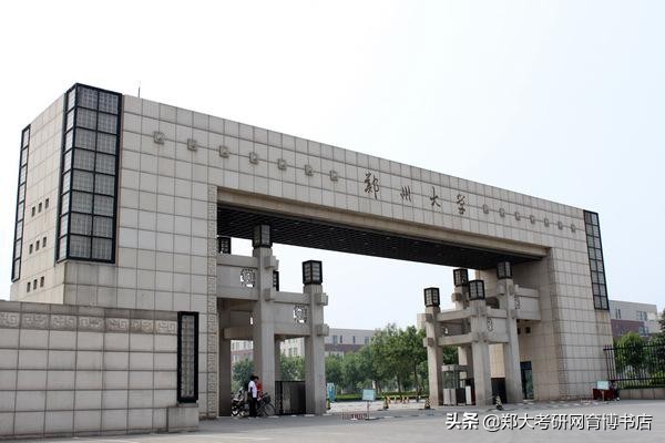 郑大2020考研拟录取名单公布和通知书领取时间？这里告诉你答案