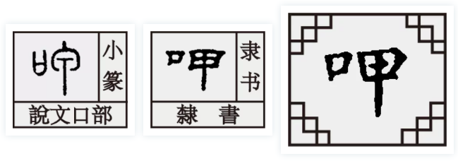 甲字家族：呷、匣、闸，汉字源于生活，又高于生活