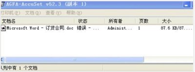 打印機提示该文檔未能打印的原因及其解決辦法