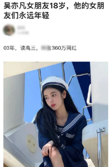 "网红收割机"吴亦凡的劲爆情史,和他身后6个年轻的绯闻女友