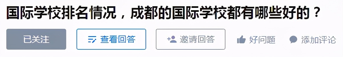 还在看国际学校排名，与成都国际学校哪个好的家长注意了