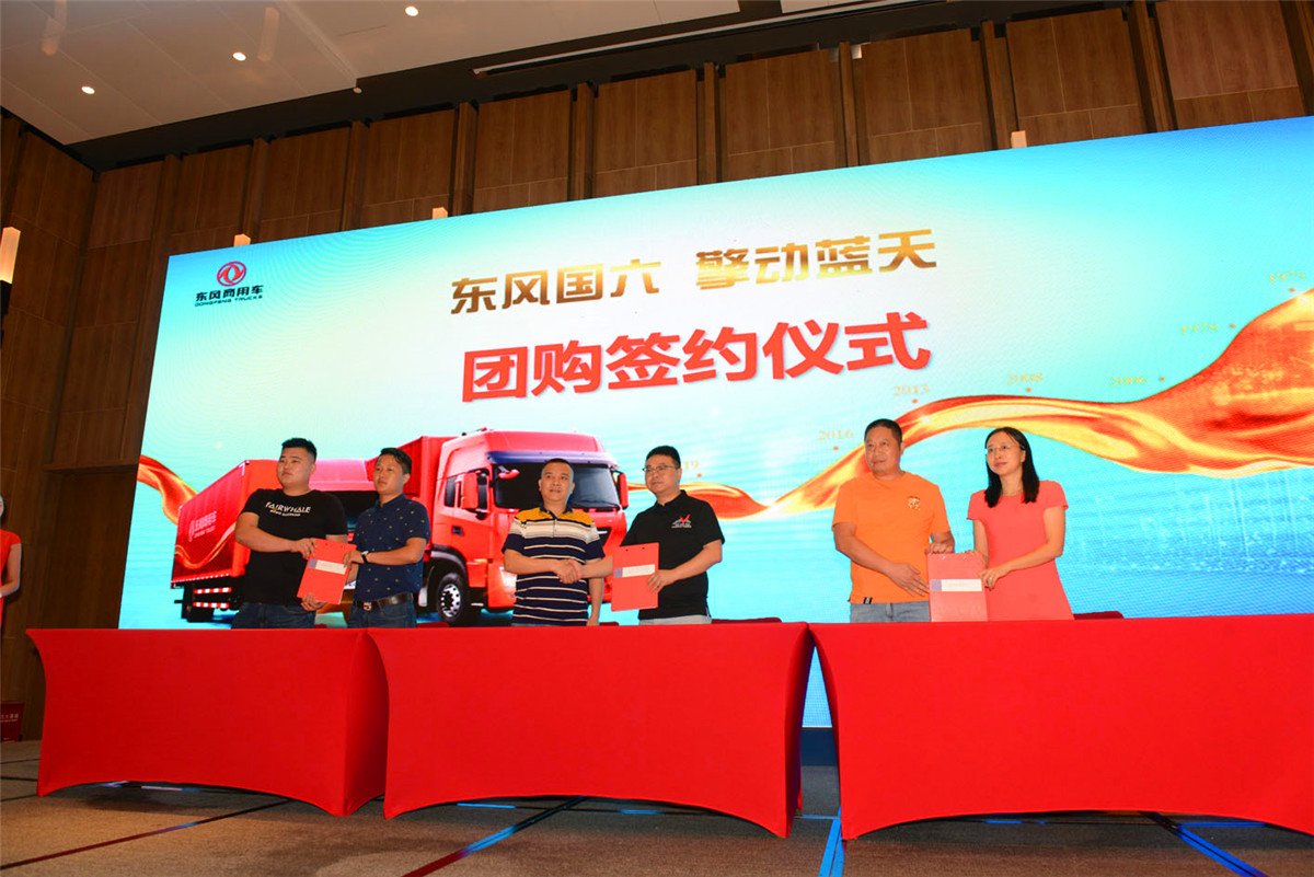 东风商用车深圳首场国六新品团购品鉴会现场订车557辆