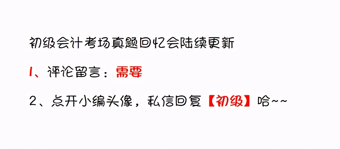 2021.05.15初级会计考试真题回忆版，陆续更新中