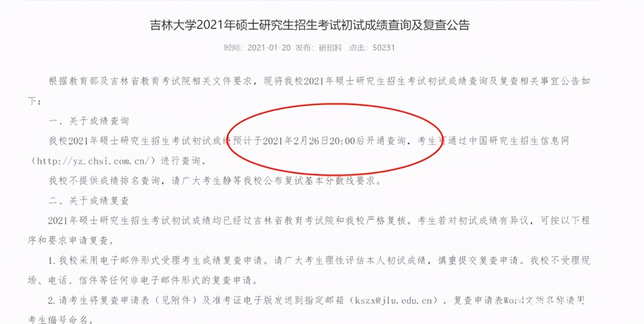 后天出成绩的院校汇总+查分方法(附具体时间)