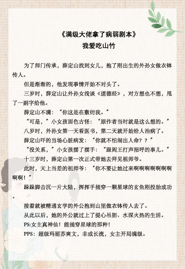 「推文」五本玄学爽文，《她是捉妖大佬》，满级大佬重生归来