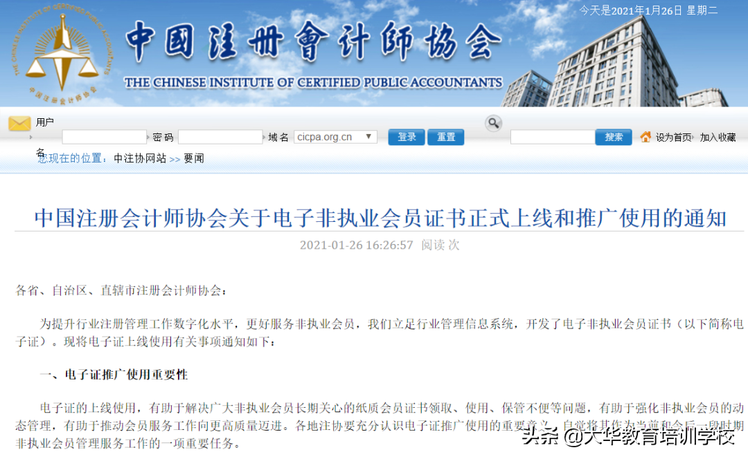 会计时事丨2021新初级证书来了