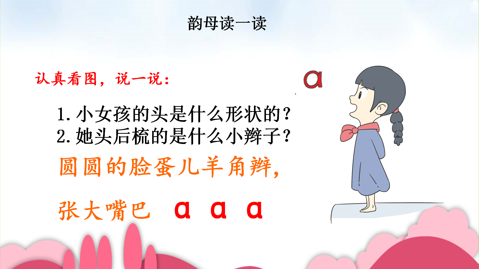 幼儿教师拼音aoe教学课件和教案