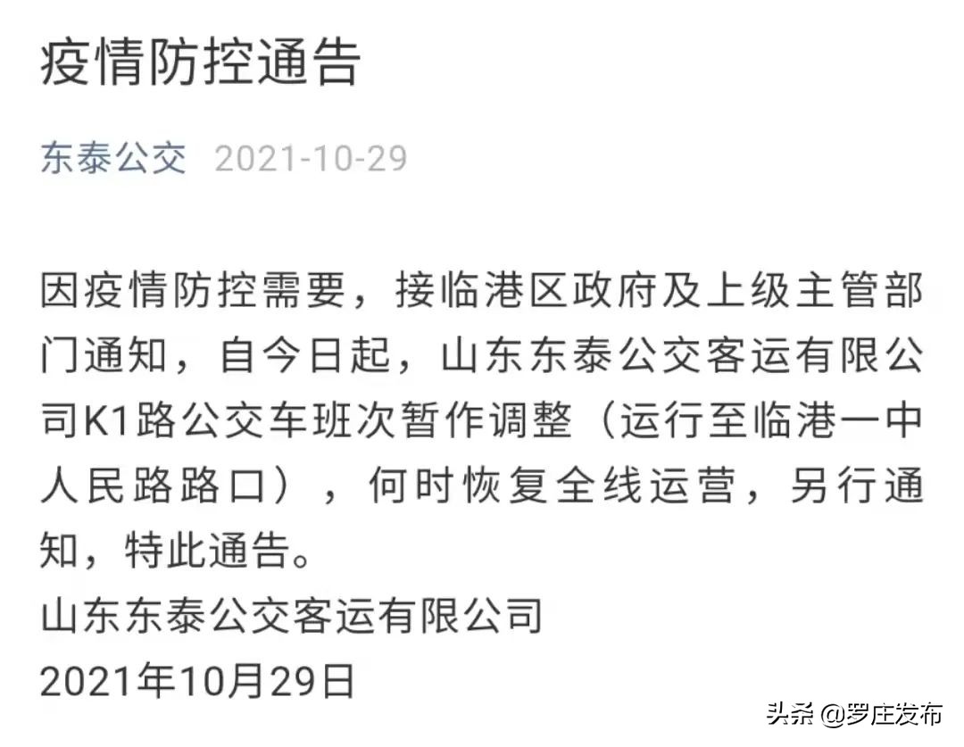 扩散周知！临沂2地暂时取消集市等活动！这些班次暂停、调整！